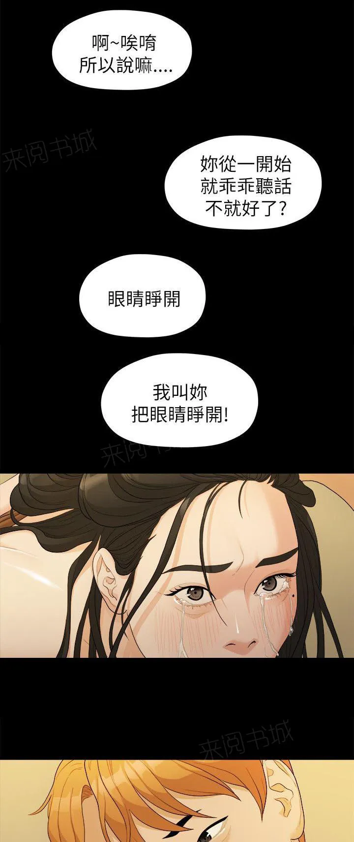 毕业分手季漫画漫画,第33话 失贞5图