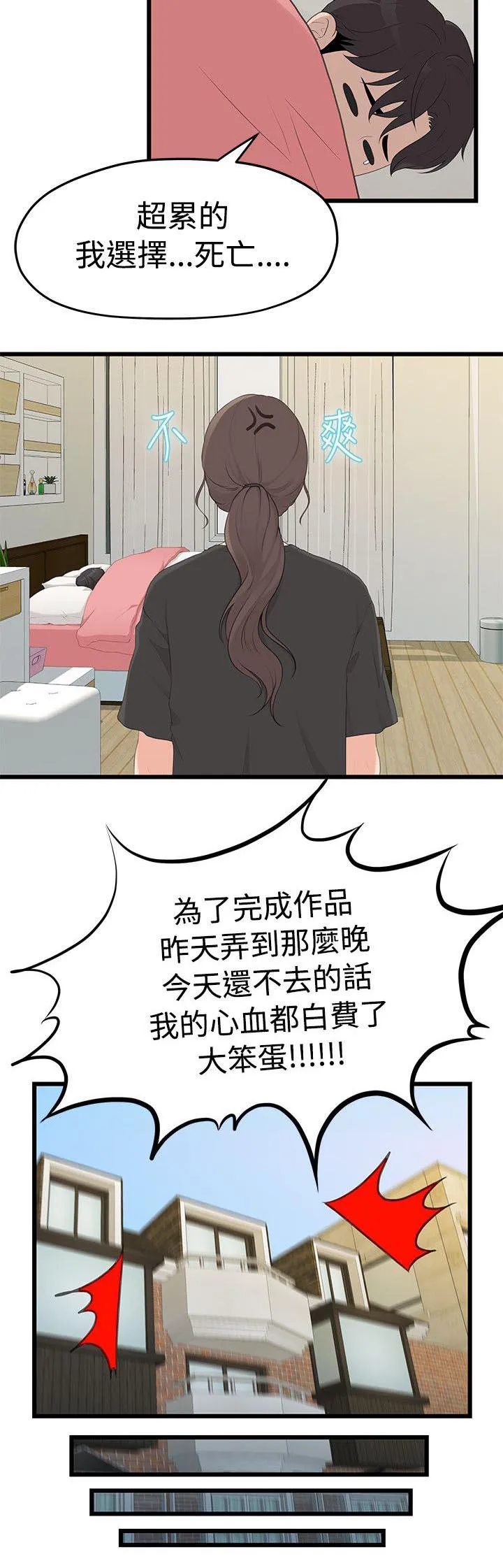 毕业分手季漫画漫画,第2话 毕业报告3图