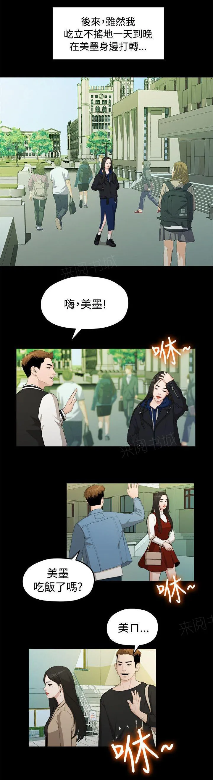 毕业分手季漫画漫画,第28话 校花6图