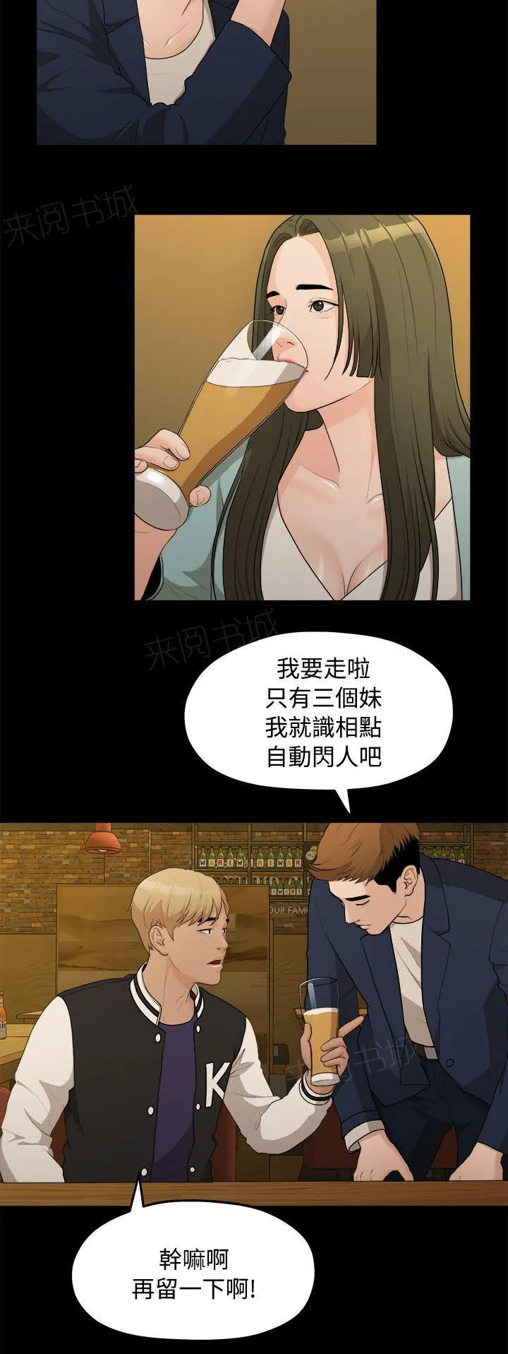 毕业分手季漫画漫画,第28话 校花4图