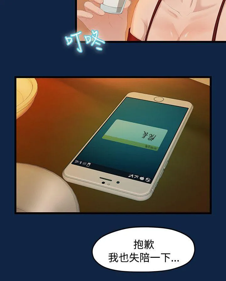 毕业分手季漫画漫画,第4话 庆祝会6图