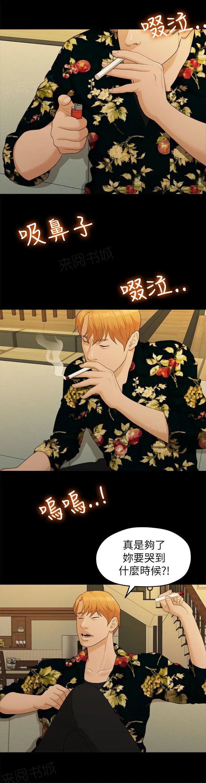 毕业分手季漫画漫画,第33话 失贞2图