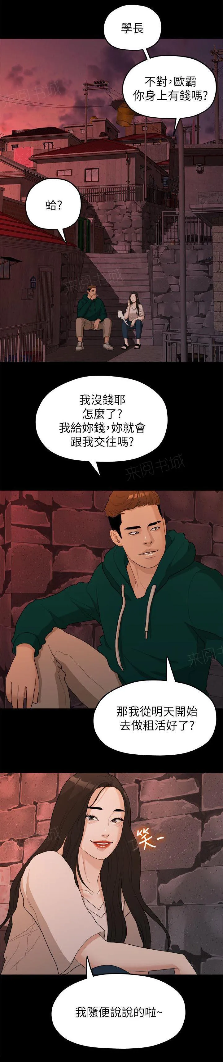 毕业分手季漫画漫画,第34话 还债9图