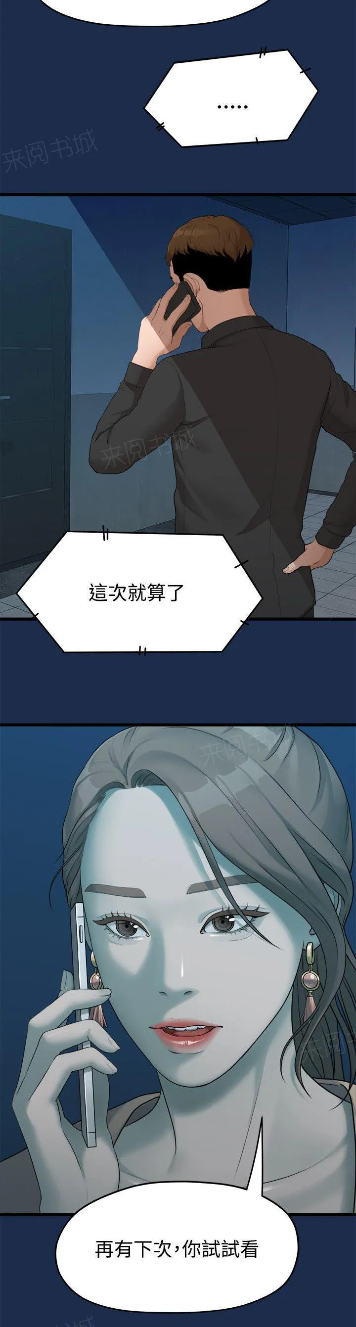 毕业分手季漫画漫画,第16话 多贤的来电7图