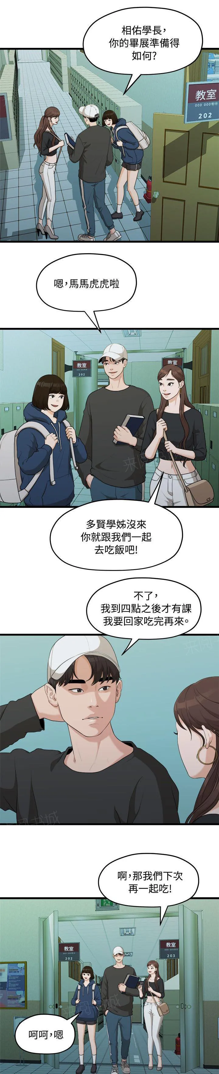毕业分手季漫画漫画,第17话 周一症候群3图