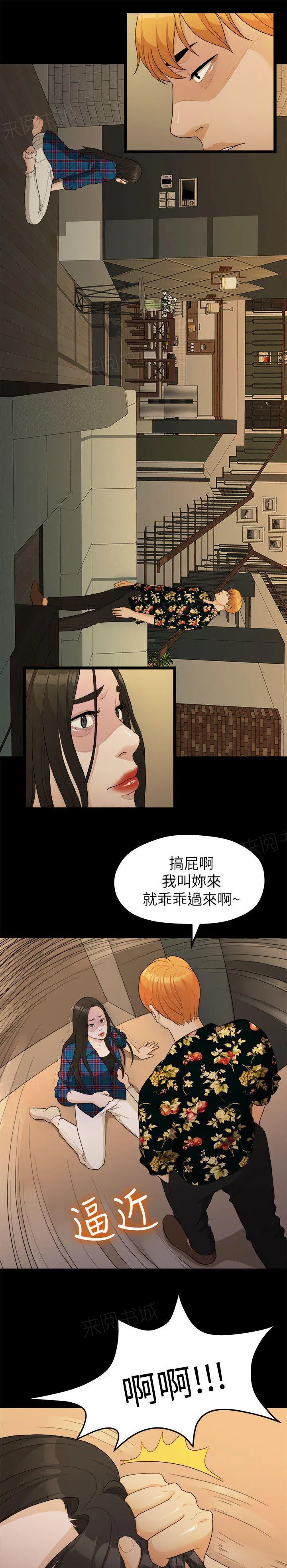 毕业分手季漫画漫画,第33话 失贞3图
