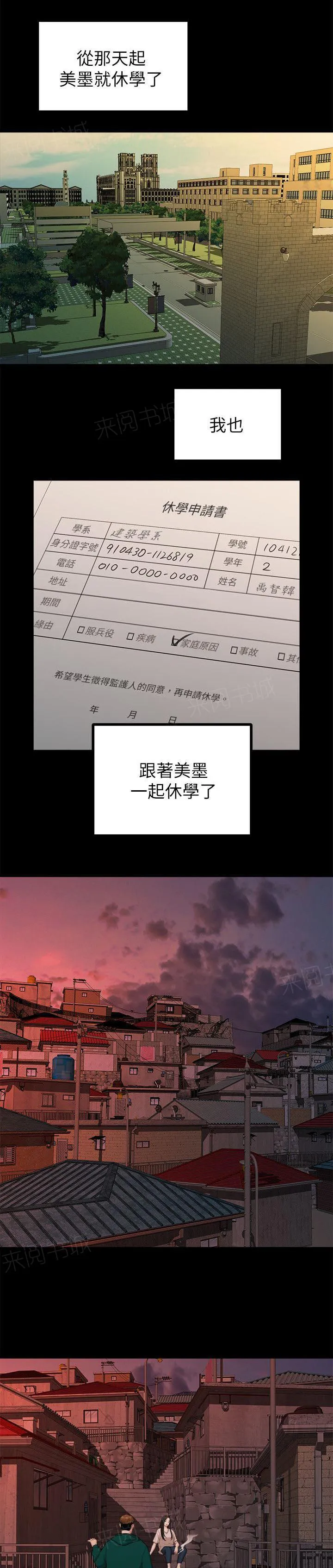 毕业分手季漫画漫画,第34话 还债7图