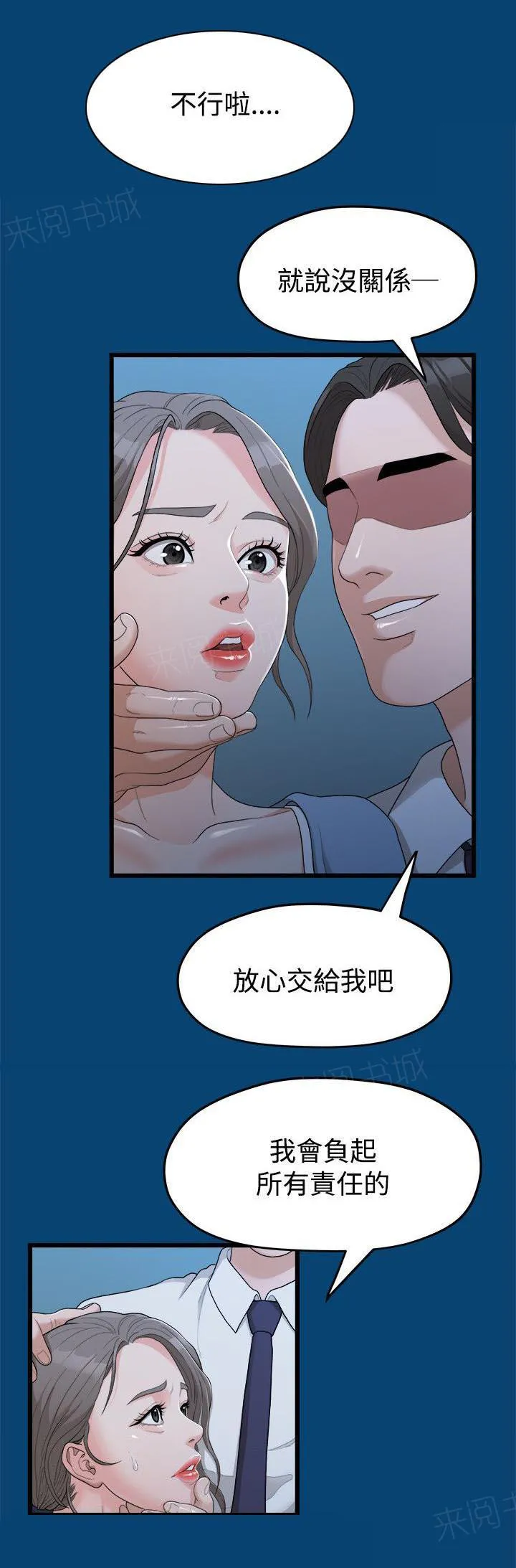 毕业分手季漫画漫画,第24话 不好的想法7图
