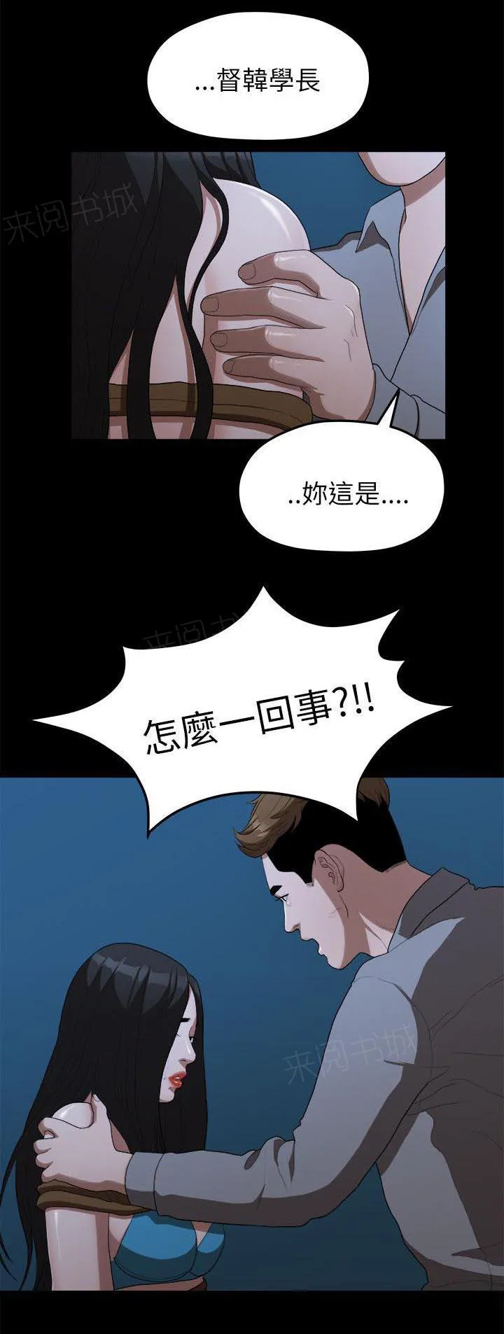 毕业分手季漫画漫画,第34话 还债4图