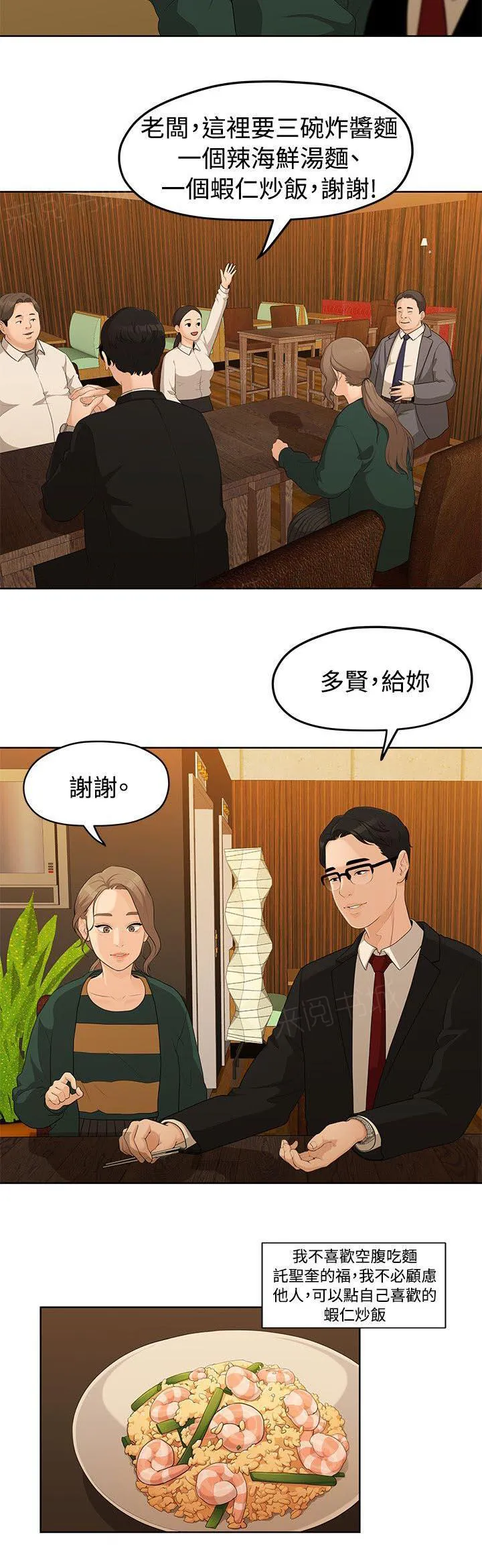 毕业分手季漫画漫画,第9话 签订契约书2图