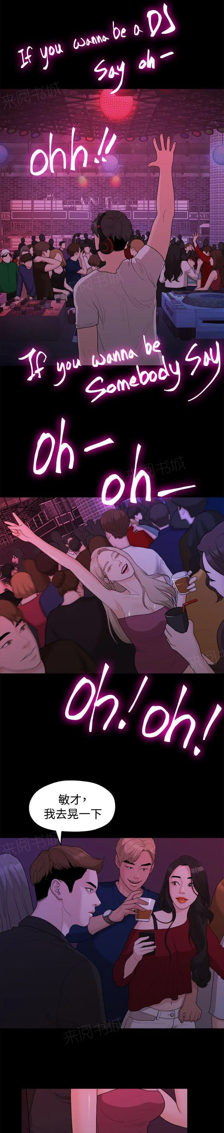 毕业分手季漫画43免费漫画,第29话 夜店1图