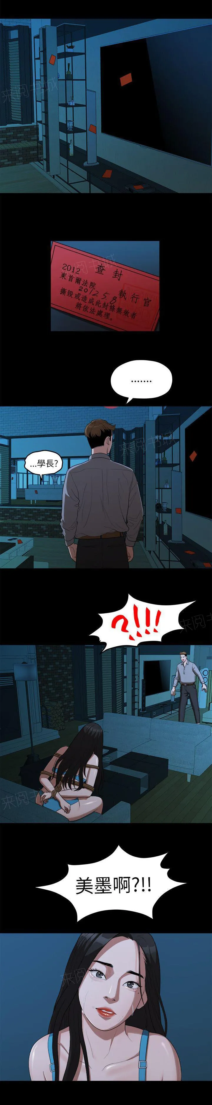 毕业分手季漫画漫画,第34话 还债3图