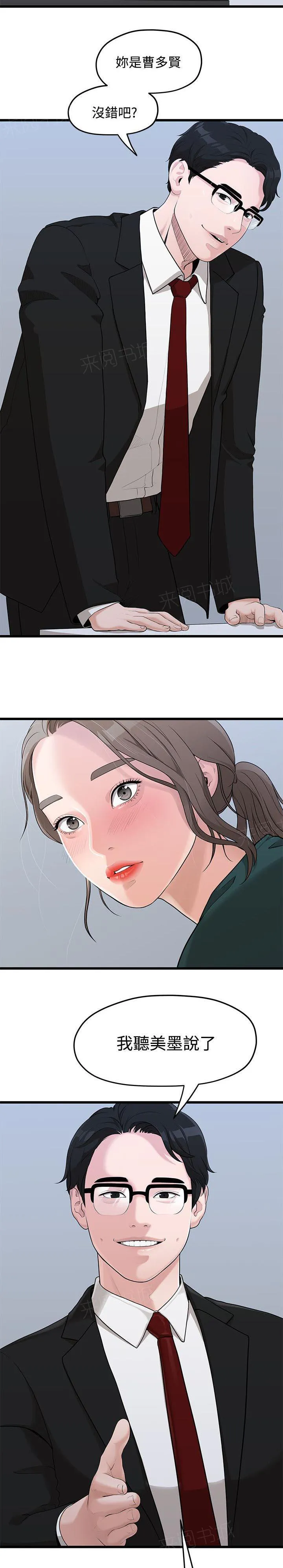 毕业分手季漫画漫画,第8话 代理6图