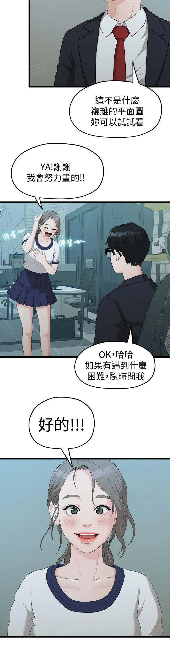 毕业分手季漫画漫画,第23话 其他男人5图