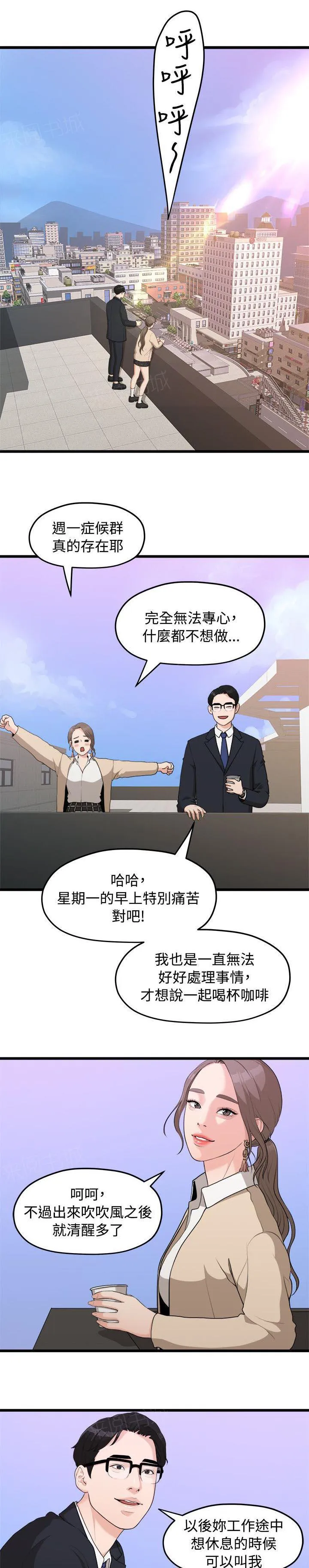 毕业分手季漫画漫画,第18话 一样的想法1图