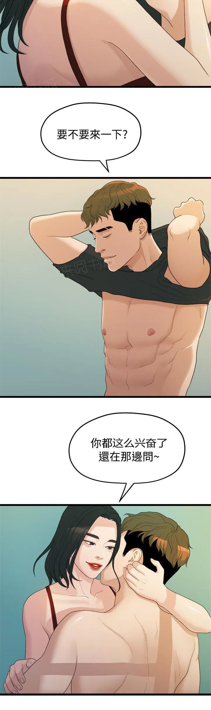 漫画毕业恋爱漫画,第26话 第一次见面4图