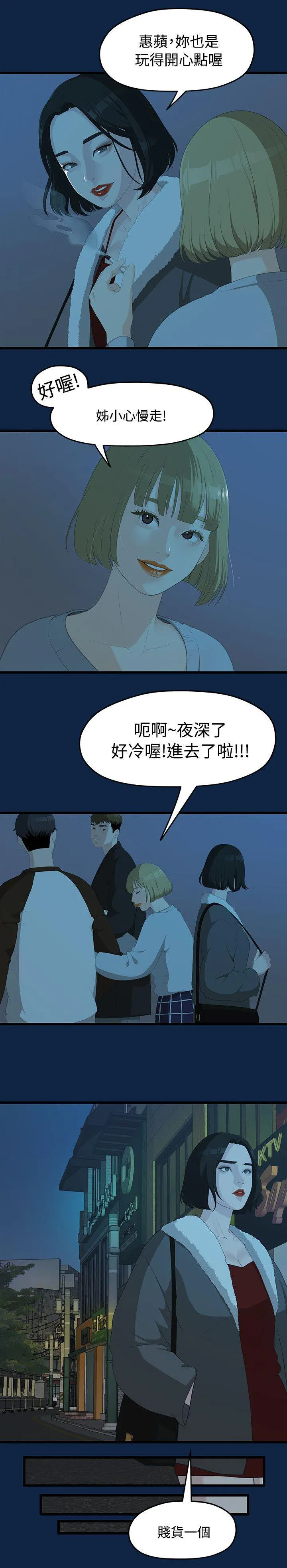 毕业分手季漫画漫画,第5话 演戏3图
