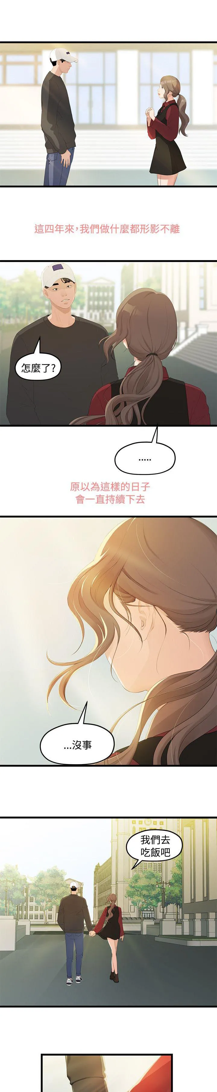 毕业分手季漫画漫画,第3话 裂痕8图