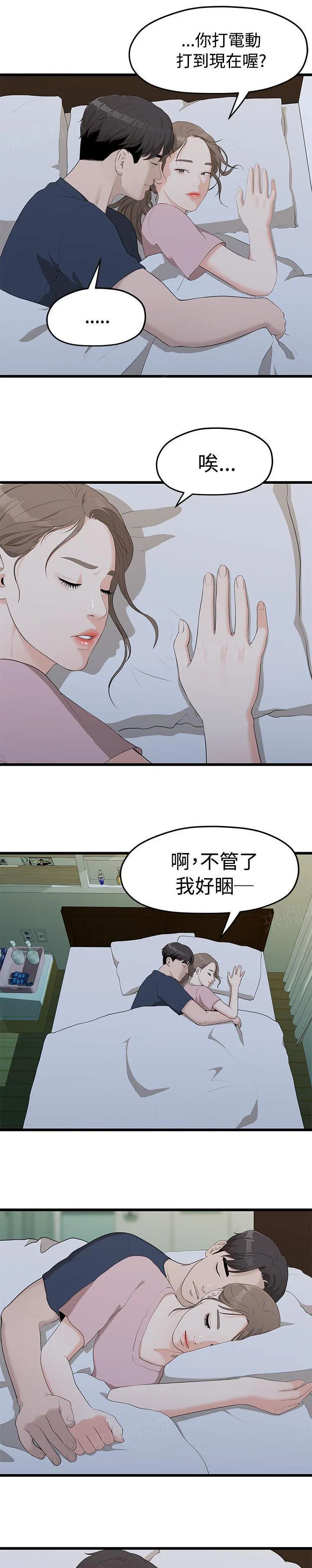 毕业分手季漫画漫画,第13话 逼问3图