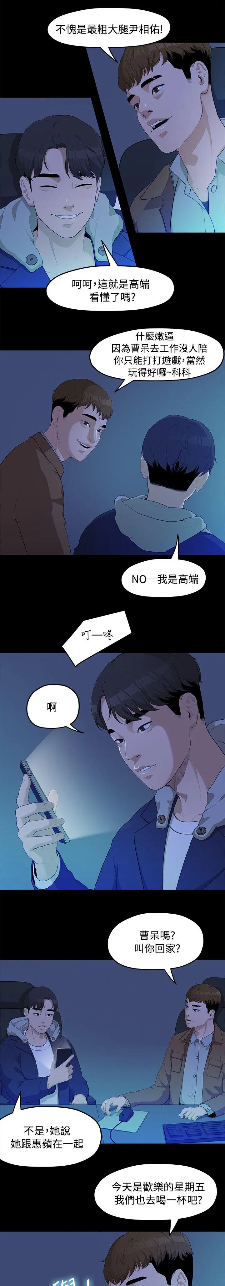 毕业分手季漫画漫画,第10话 那一句安慰8图