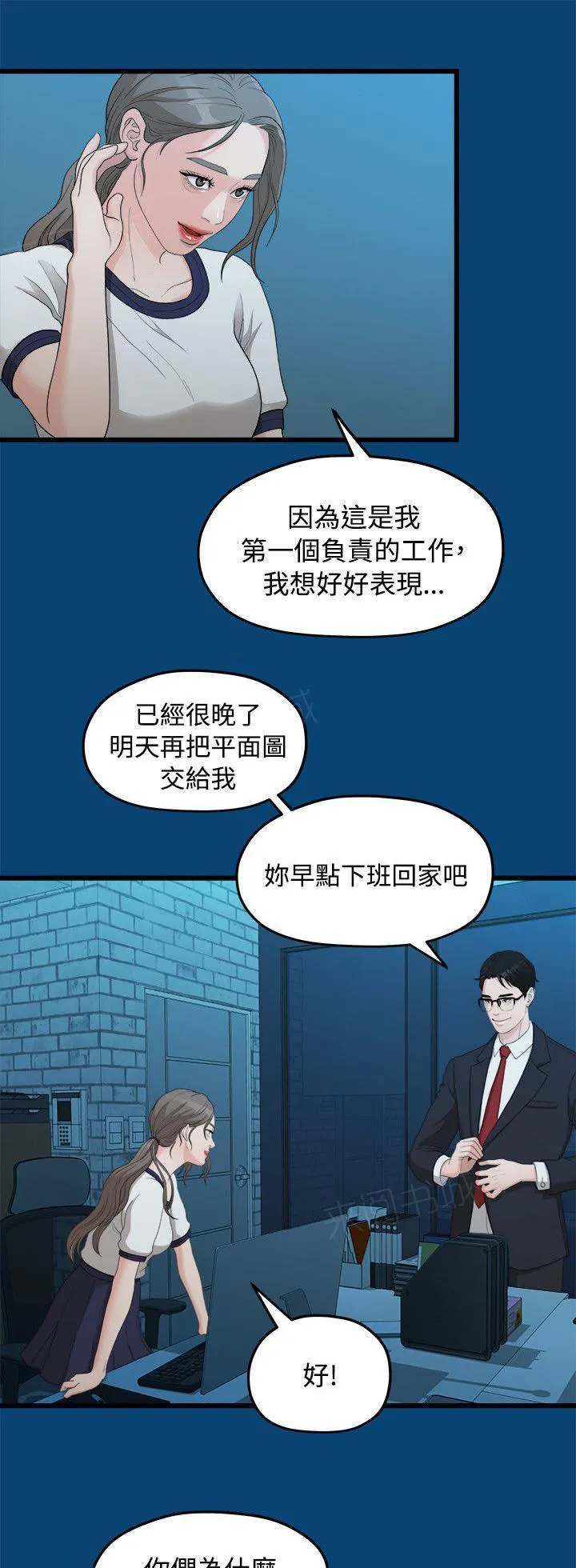 毕业分手季漫画漫画,第23话 其他男人8图