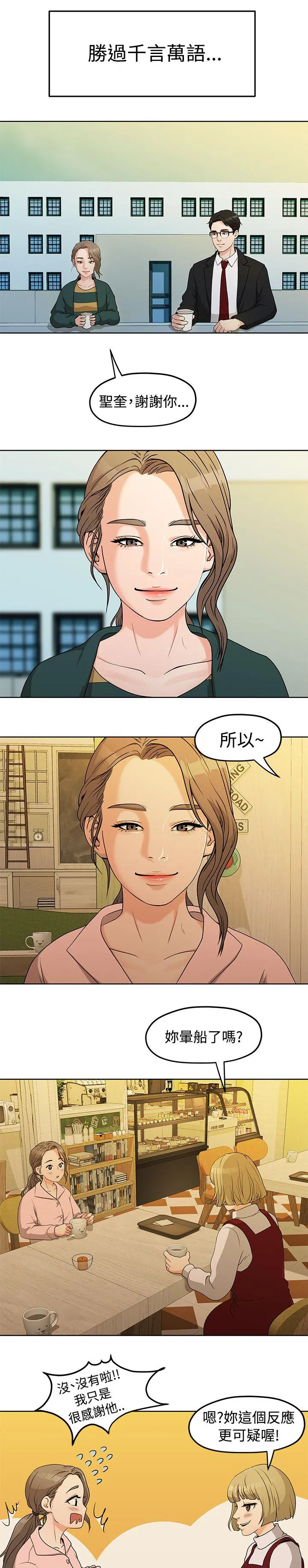 毕业分手季漫画漫画,第10话 那一句安慰3图