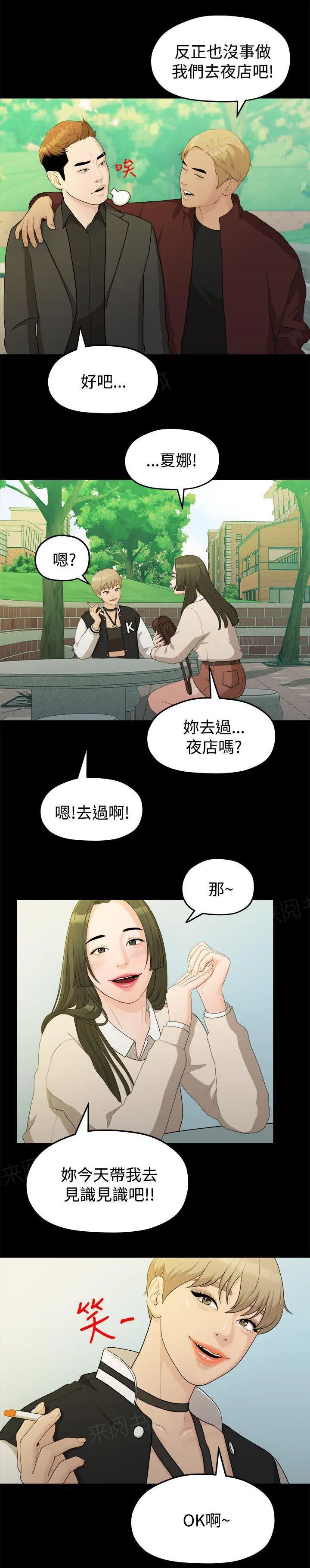 毕业分手季漫画漫画,第28话 校花9图