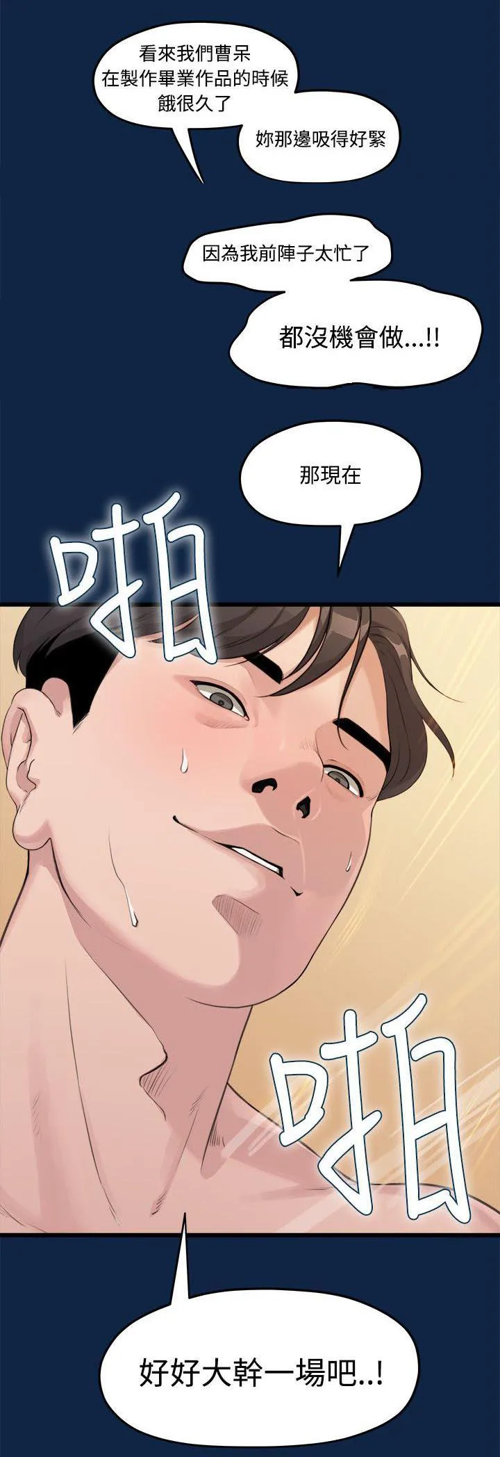 毕业分手季漫画漫画,第1话 大干一场9图