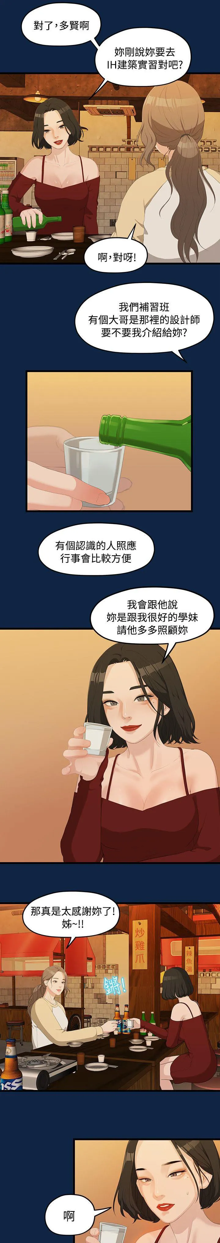 毕业分手季漫画漫画,第4话 庆祝会5图