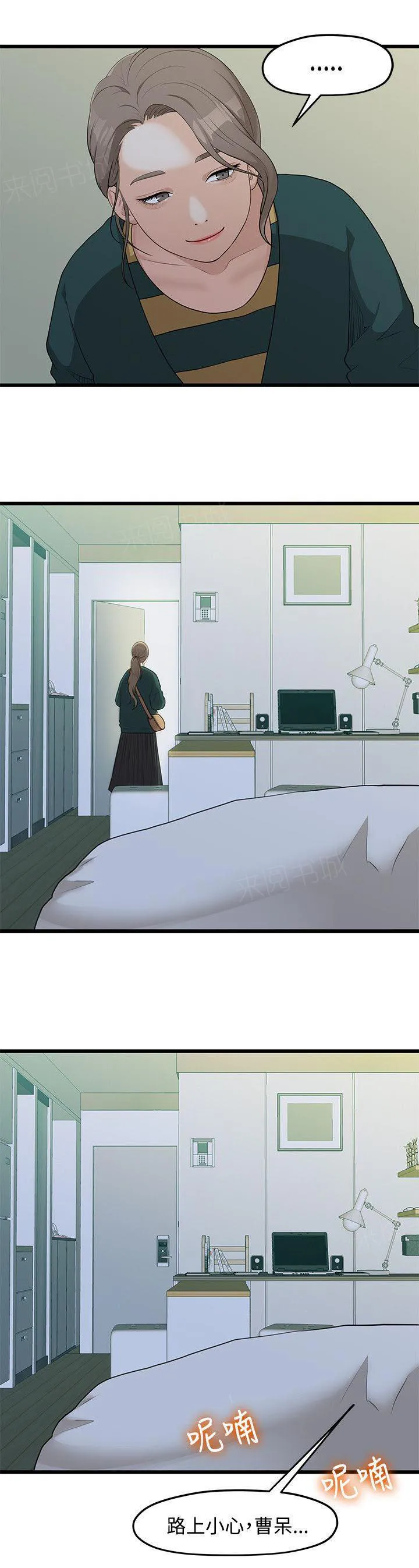 毕业分手季 彩漫漫画,第7话 公司报道13图