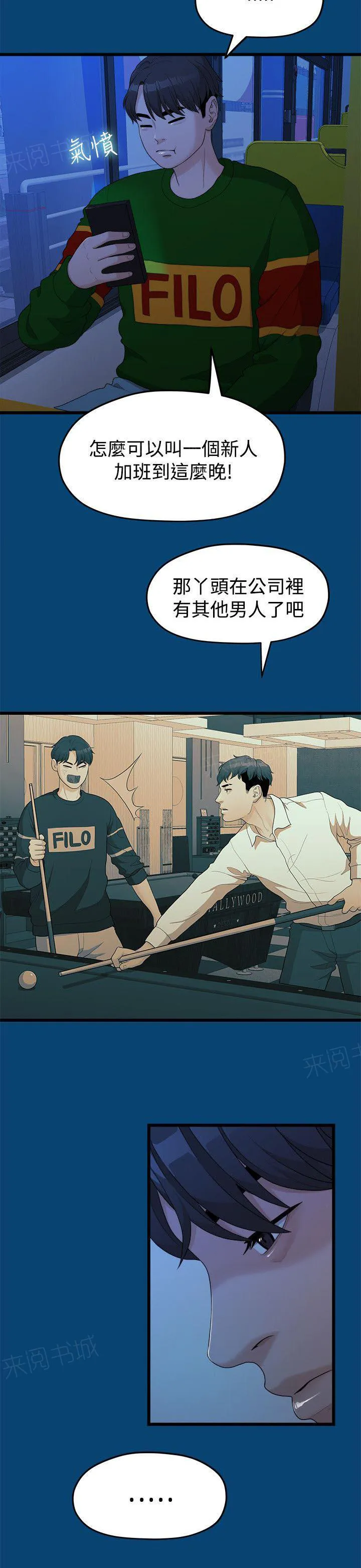 毕业分手季漫画漫画,第24话 不好的想法4图