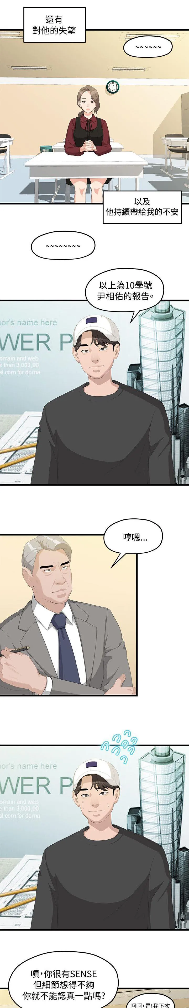 毕业分手季漫画漫画,第2话 毕业报告6图