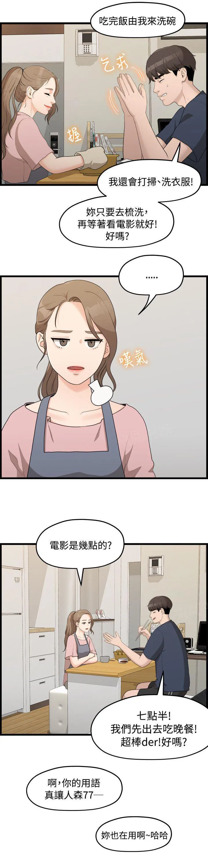 毕业分手季漫画漫画,第13话 逼问9图