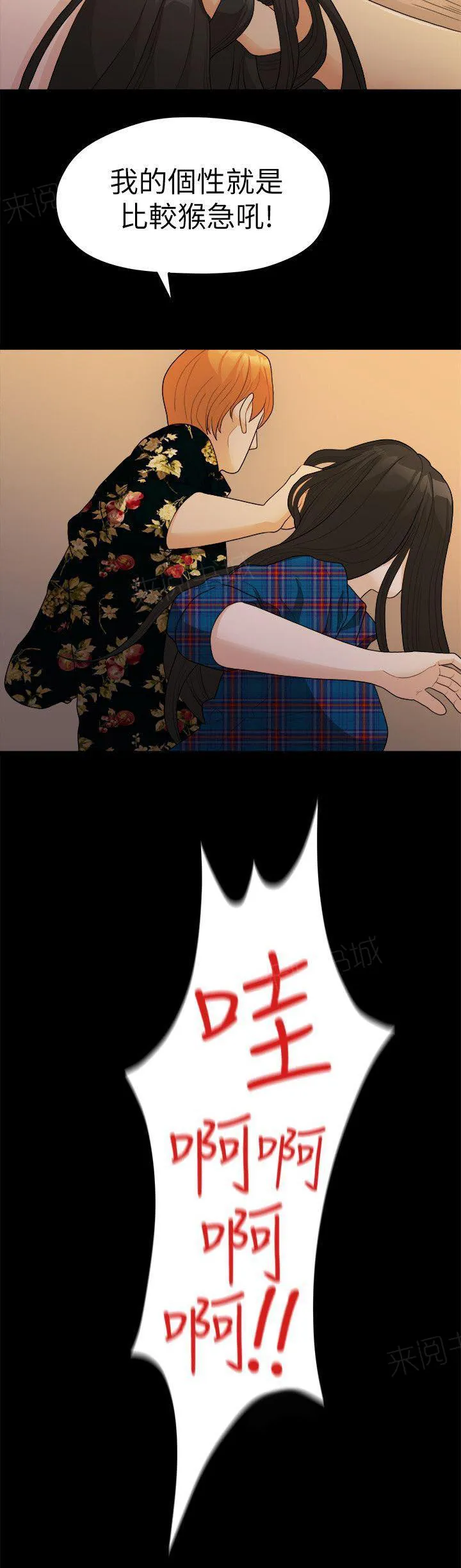 毕业分手季漫画漫画,第33话 失贞4图