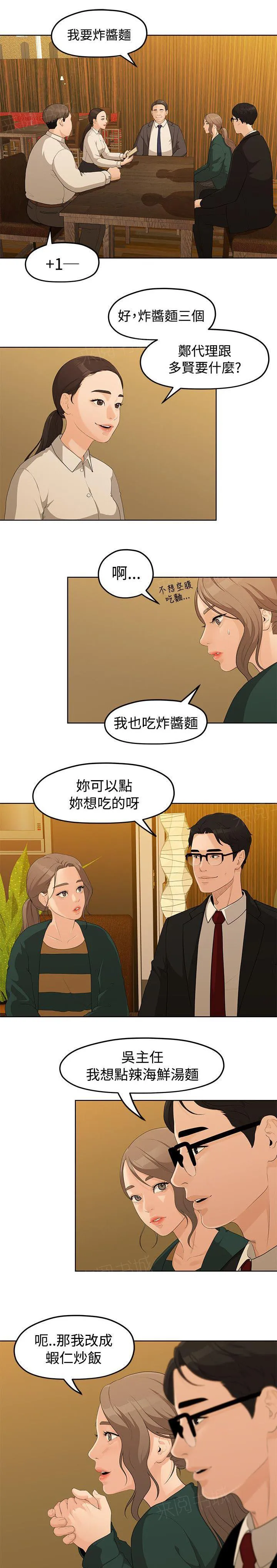 毕业分手季漫画漫画,第9话 签订契约书1图