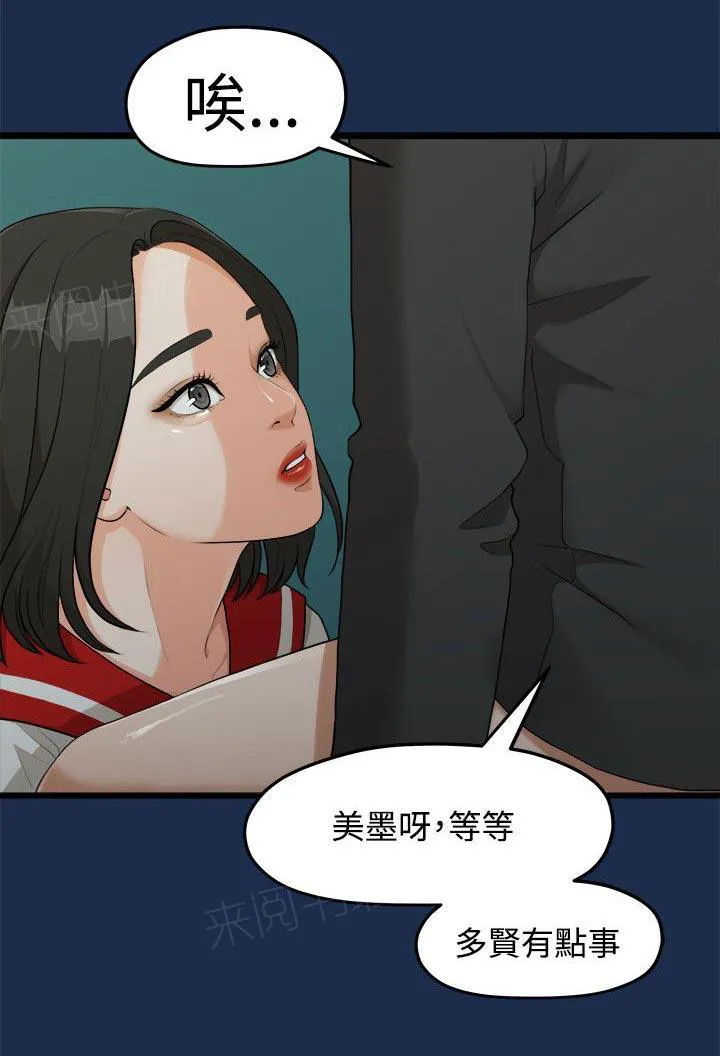 毕业分手季漫画漫画,第16话 多贤的来电3图