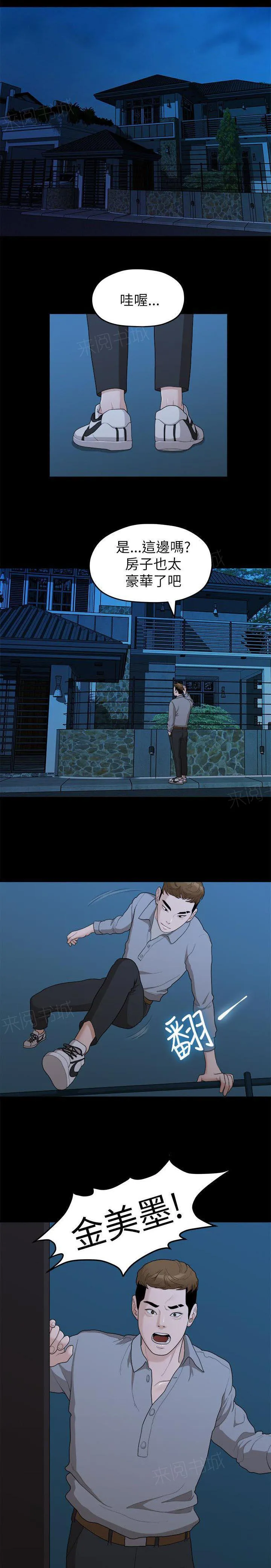 毕业分手季漫画漫画,第34话 还债1图