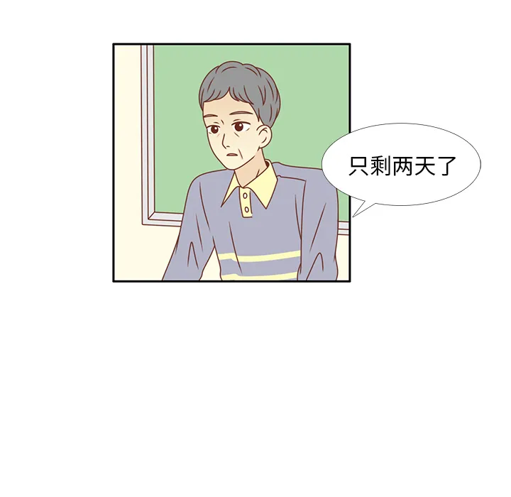 各自的春天漫画漫画,第24话 我的礼物？76图