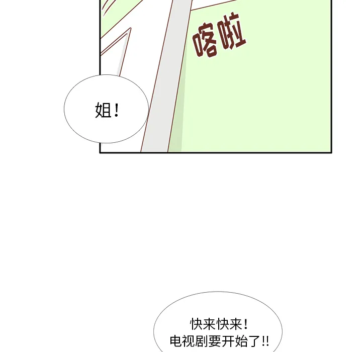 各自的春天漫画漫画,第27话 只是场梦30图