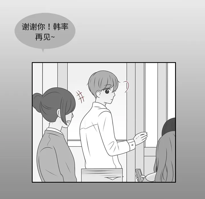 各自的春天漫画漫画,第11话 韩率被打17图