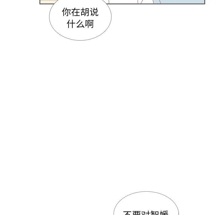 各自的春天漫画漫画,第30话 迟来的觉悟69图