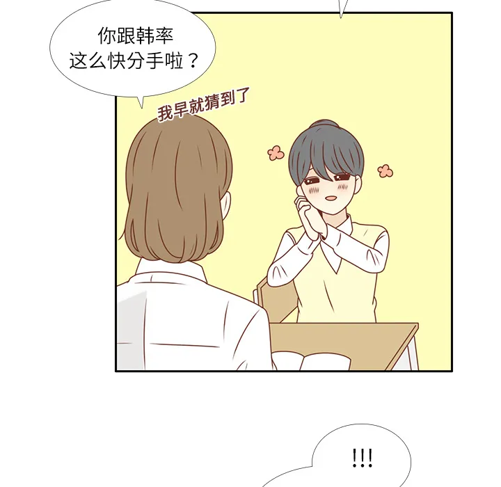 各自的春天漫画漫画,第19话 我开始喜欢她了24图