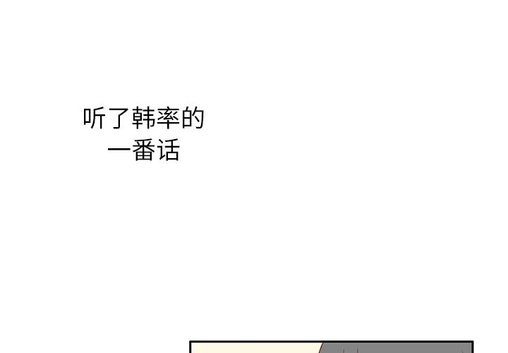 各自的春天漫画漫画,第14话 我好像喜欢上韩率了？1图