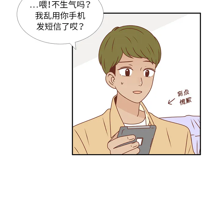 各自的春天漫画漫画,第21话 第一次约会18图