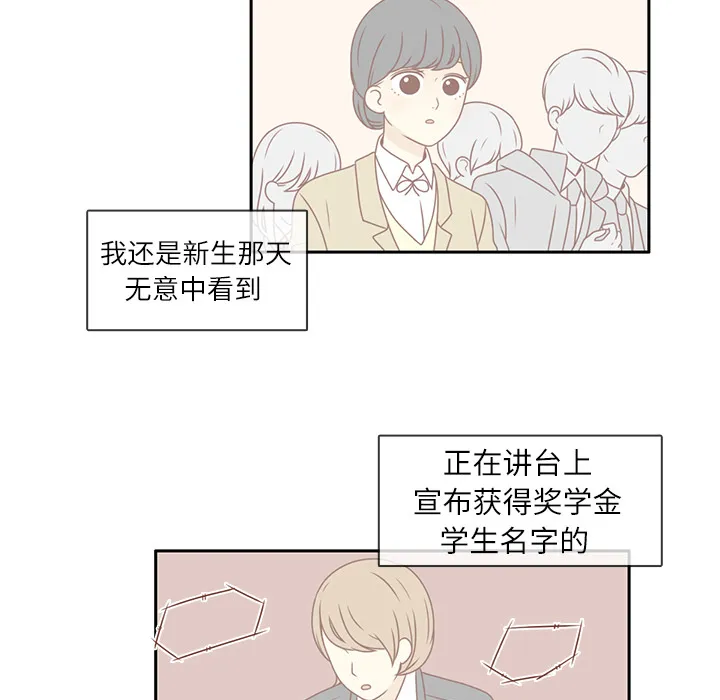 各自的春天漫画漫画,第1话 暗恋结束35图