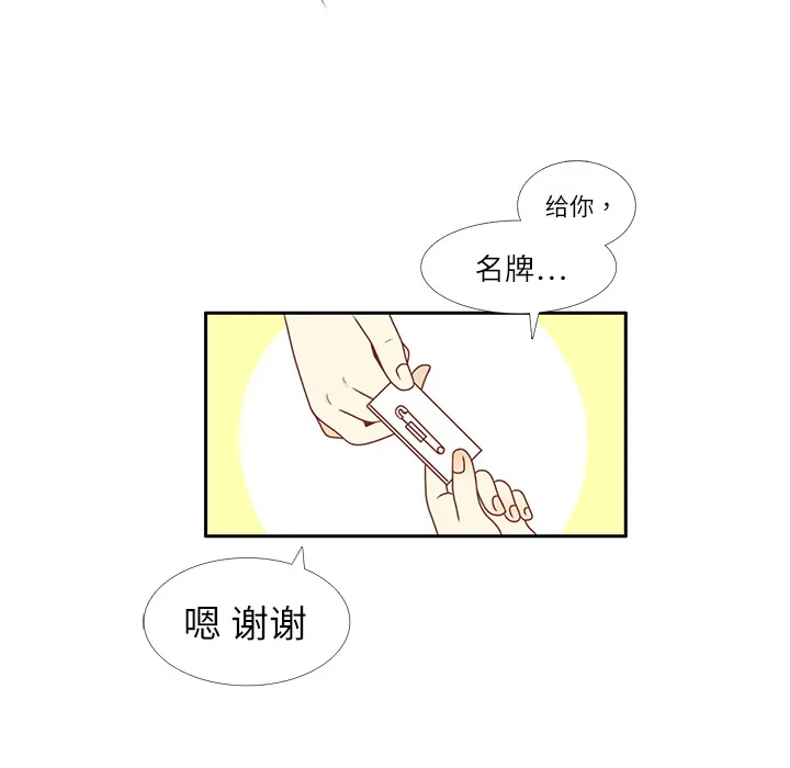 各自的春天漫画漫画,第2话 心动84图