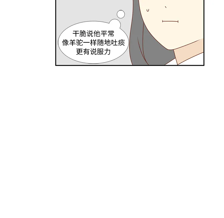 各自的春天漫画漫画,第9话 渔场男？73图