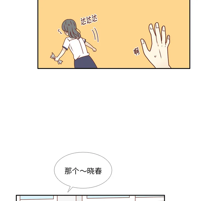 各自的春天漫画漫画,第33话 躲避9图