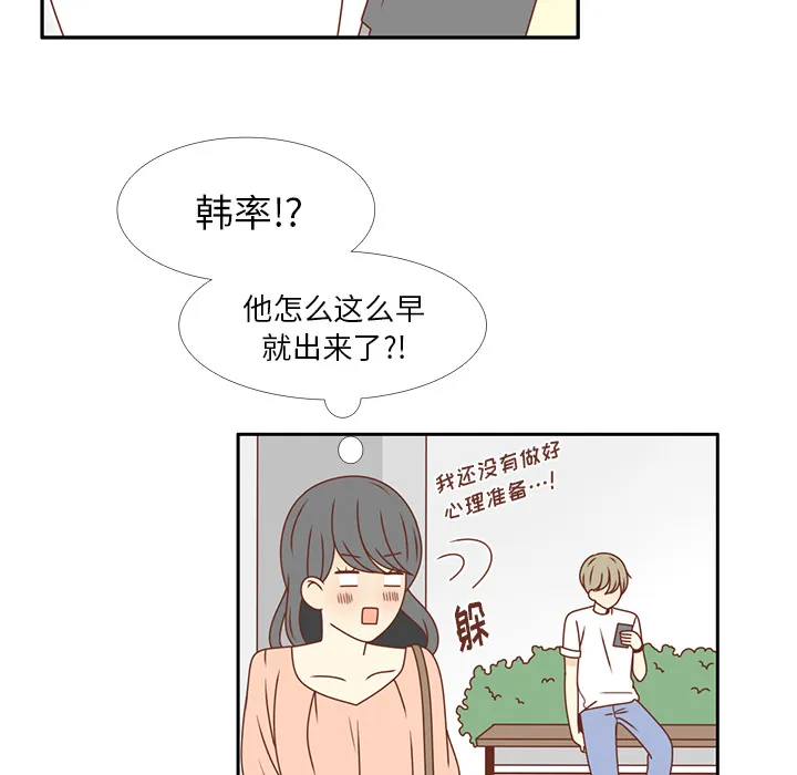 各自的春天漫画漫画,第21话 第一次约会68图