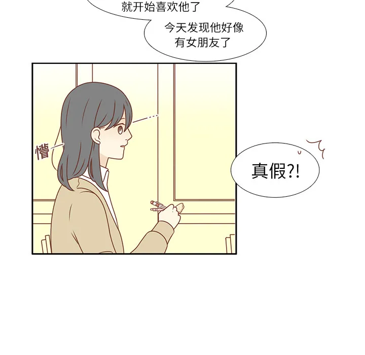 各自的春天漫画漫画,第1话 暗恋结束15图